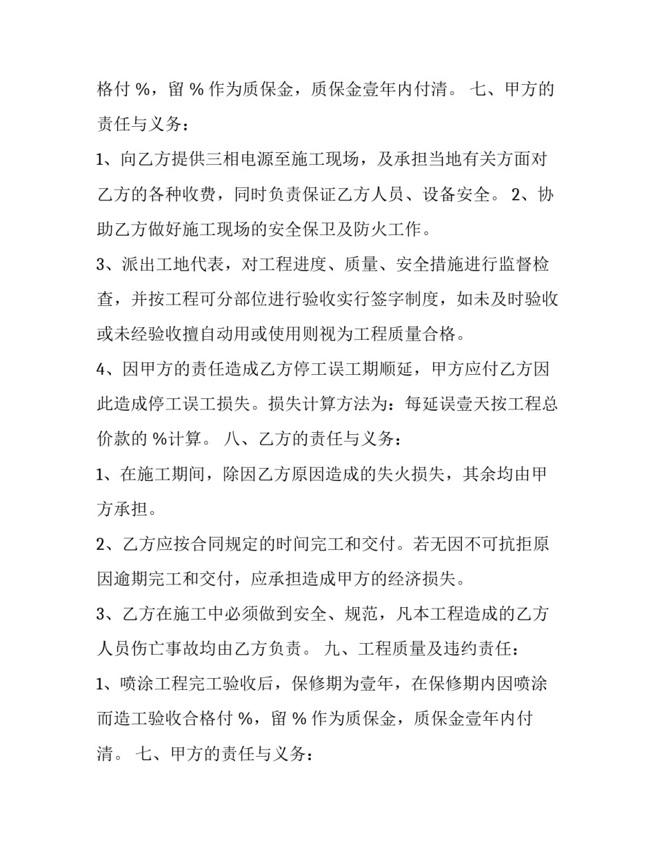 最新煤矿残采面施工协议(3篇)_第2页