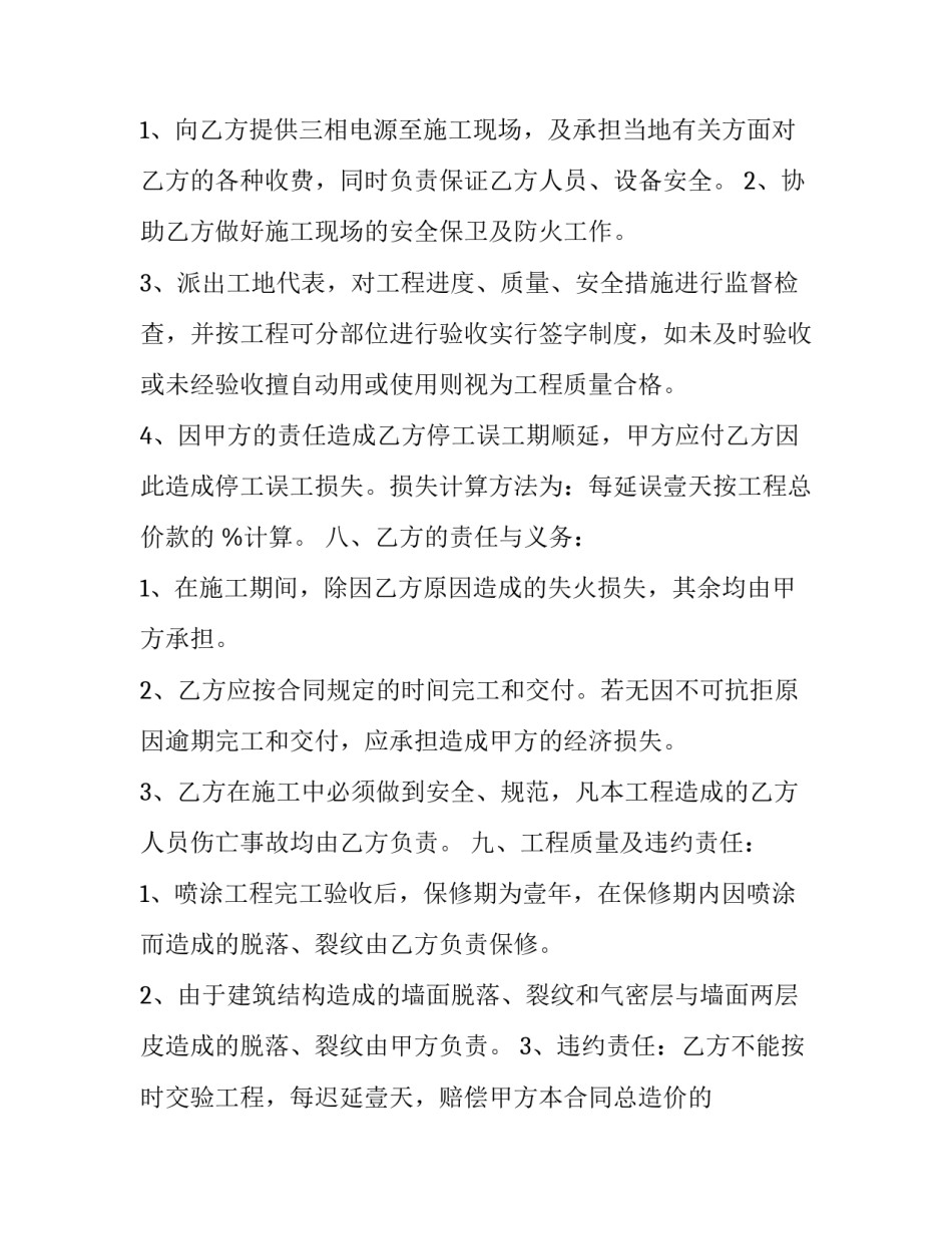 最新煤矿残采面施工协议(3篇)_第3页