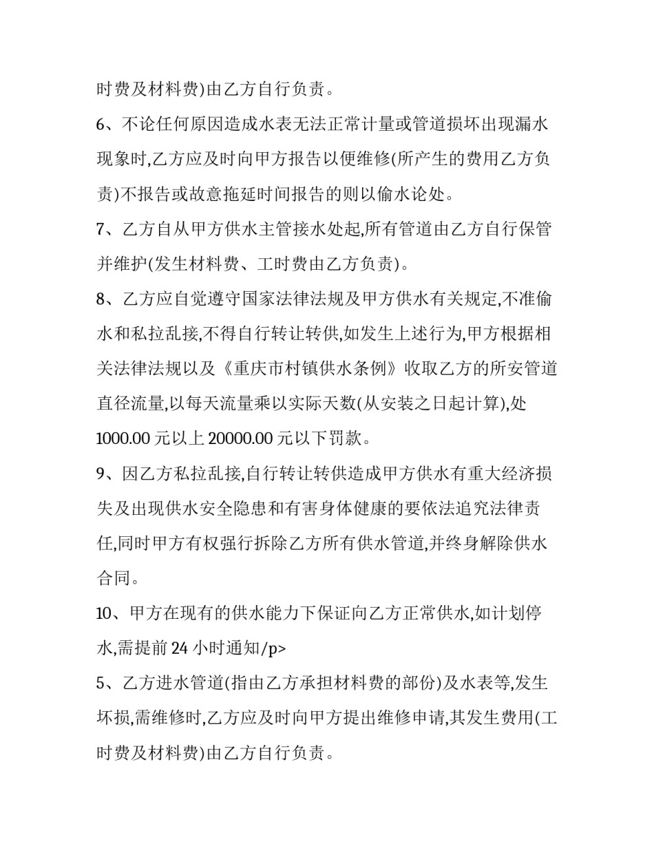 用水合同咋写(20篇)_第2页