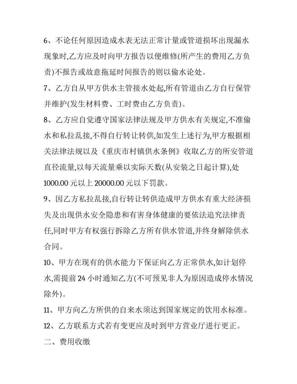 用水合同咋写(20篇)_第3页