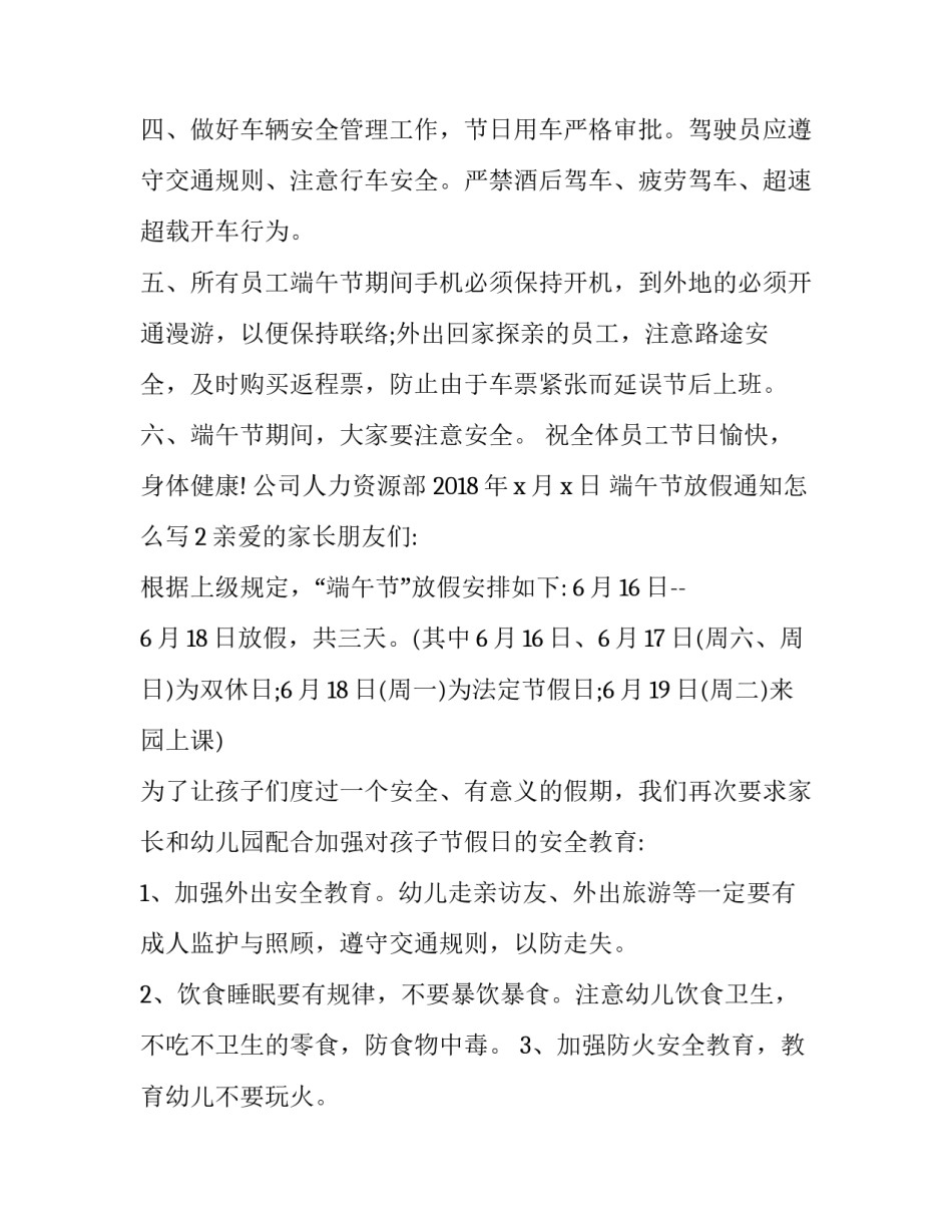 端午节放假通知怎么写格式_第2页