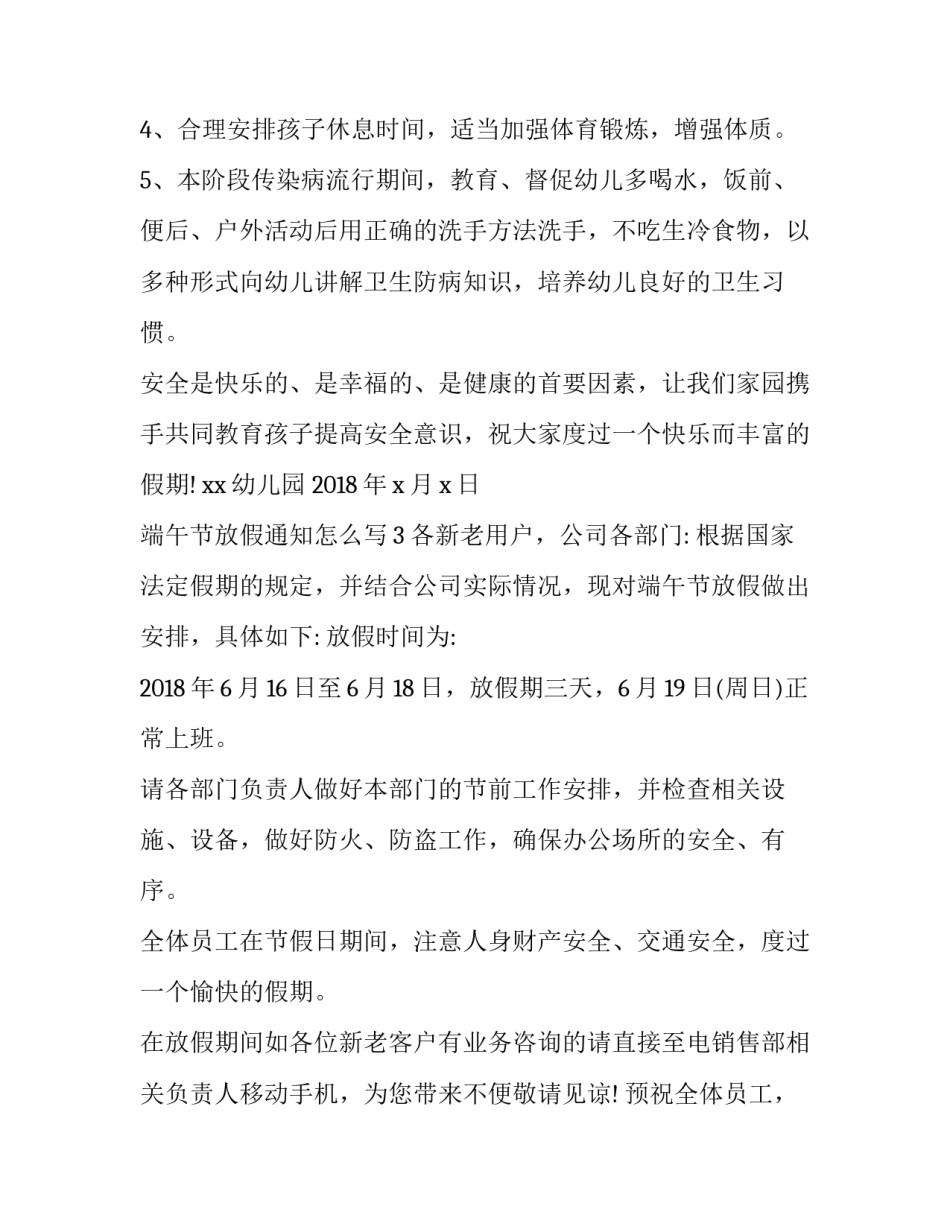 端午节放假通知怎么写格式_第3页