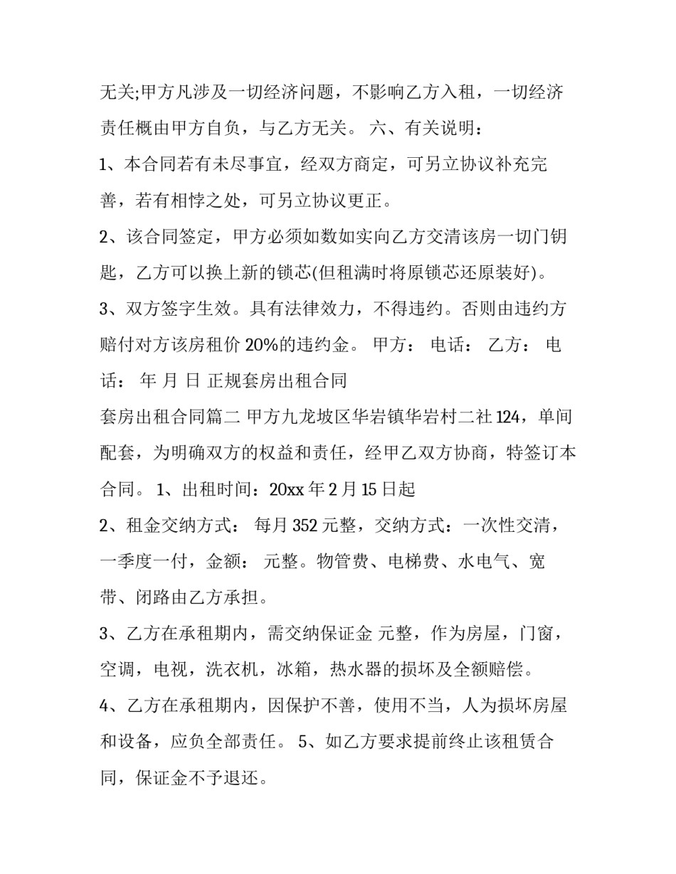 正规套房出租合同 套房出租合同(3篇)_第3页