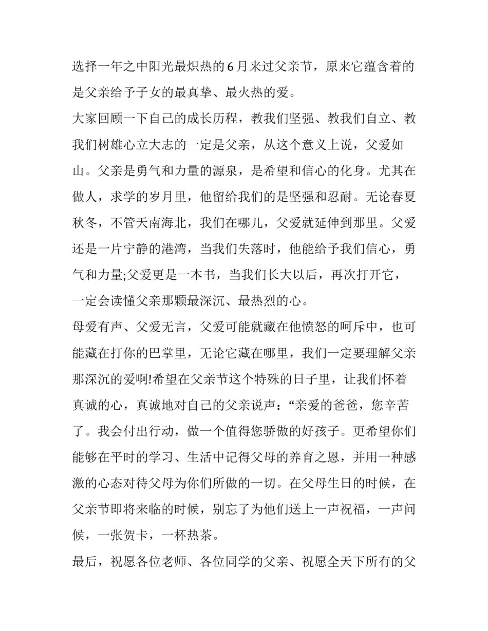 2023年九月国旗下讲话稿(十九篇)_第2页