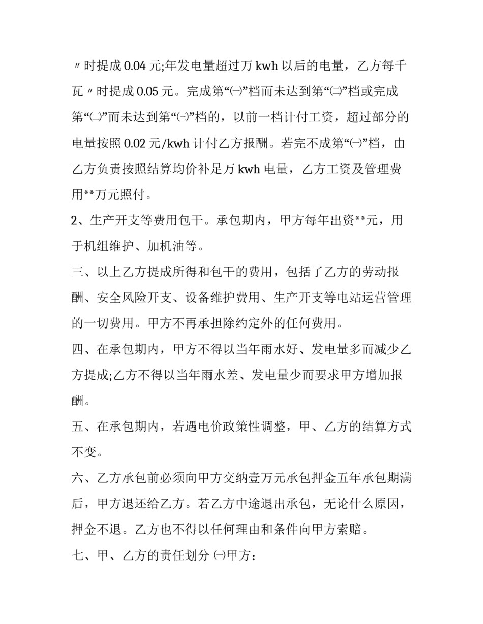 小水电站承包合同 小型电站承包合同(22篇)_第2页