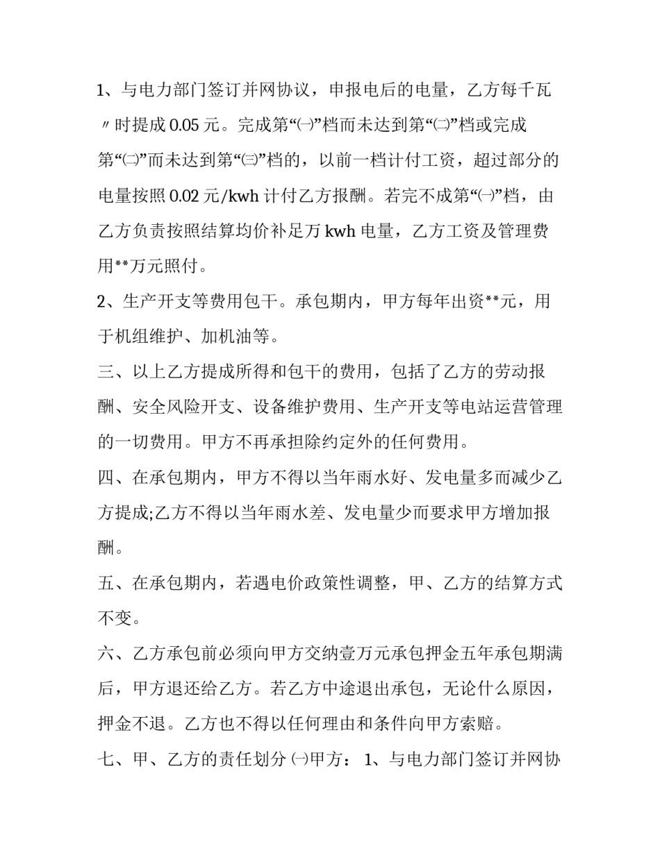 小水电站承包合同 小型电站承包合同(22篇)_第3页