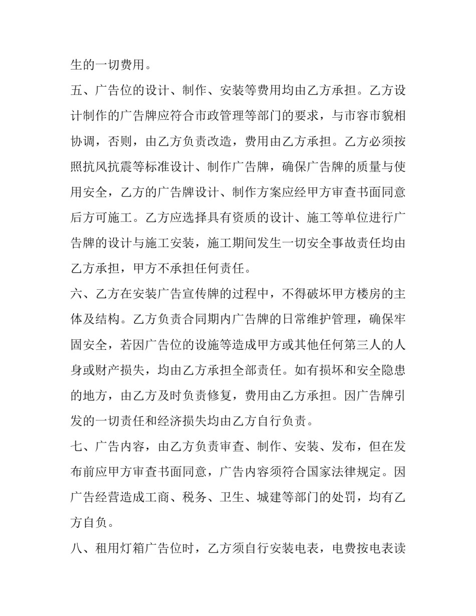 2023年广告位租赁合同协议免费(23篇)_第2页