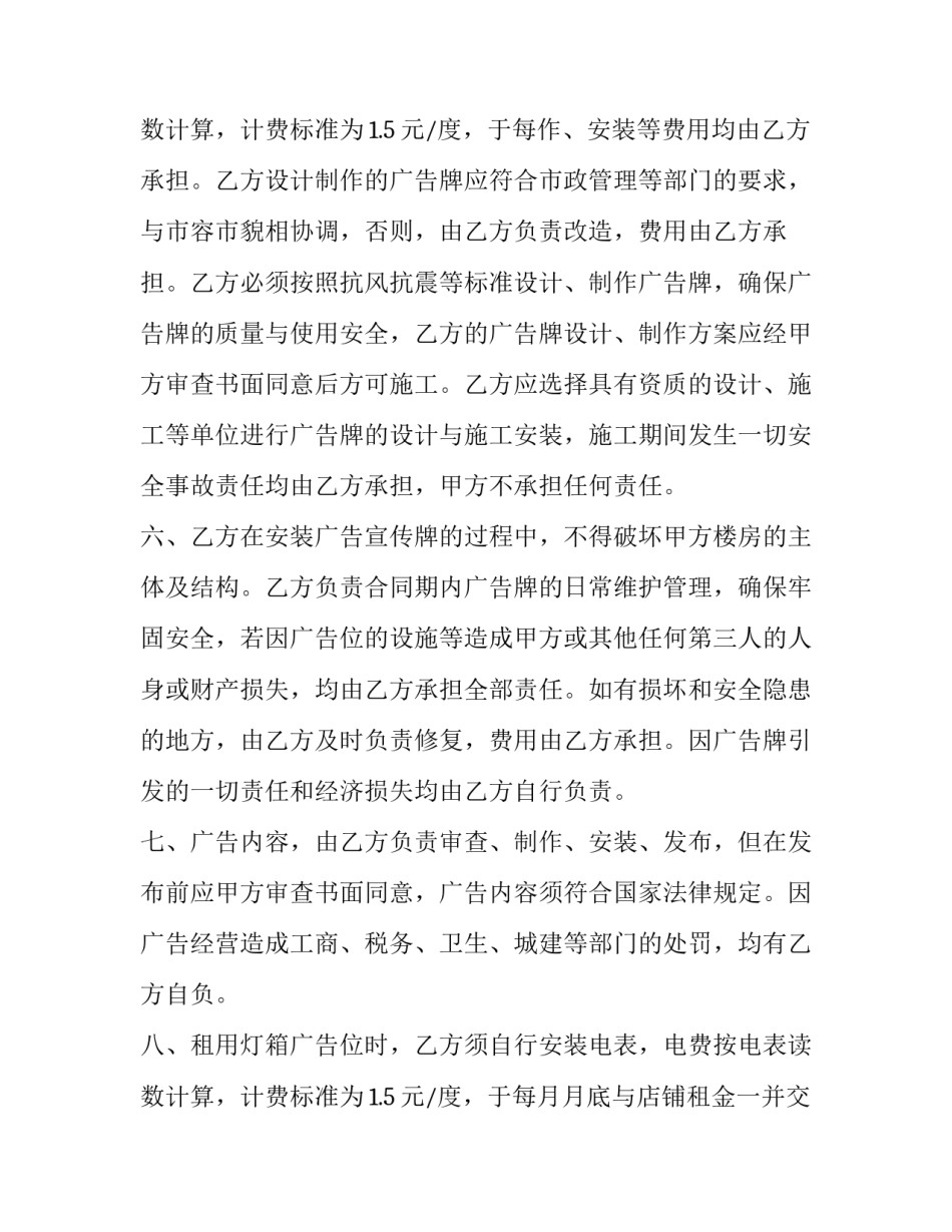 2023年广告位租赁合同协议免费(23篇)_第3页