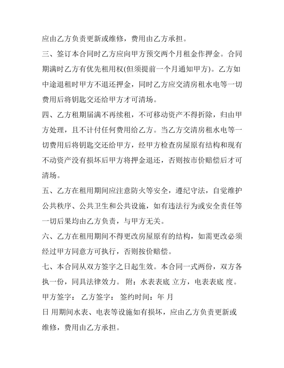 小吃店租赁合同 小吃店房屋租赁合同(3篇)_第2页