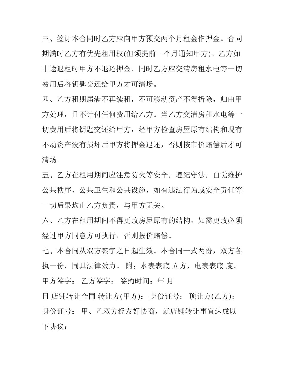 小吃店租赁合同 小吃店房屋租赁合同(3篇)_第3页