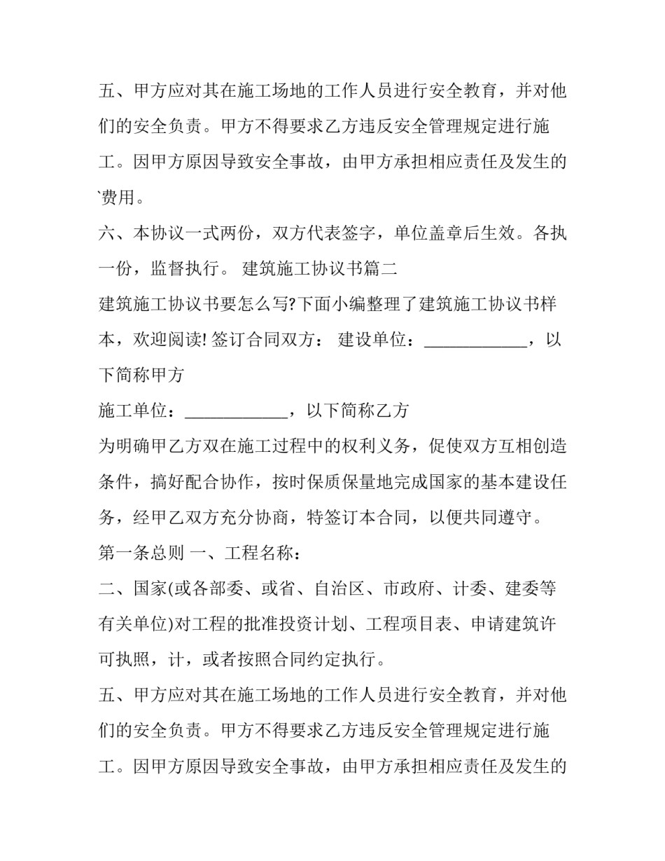 建筑施工协议书(精选11篇)_第2页