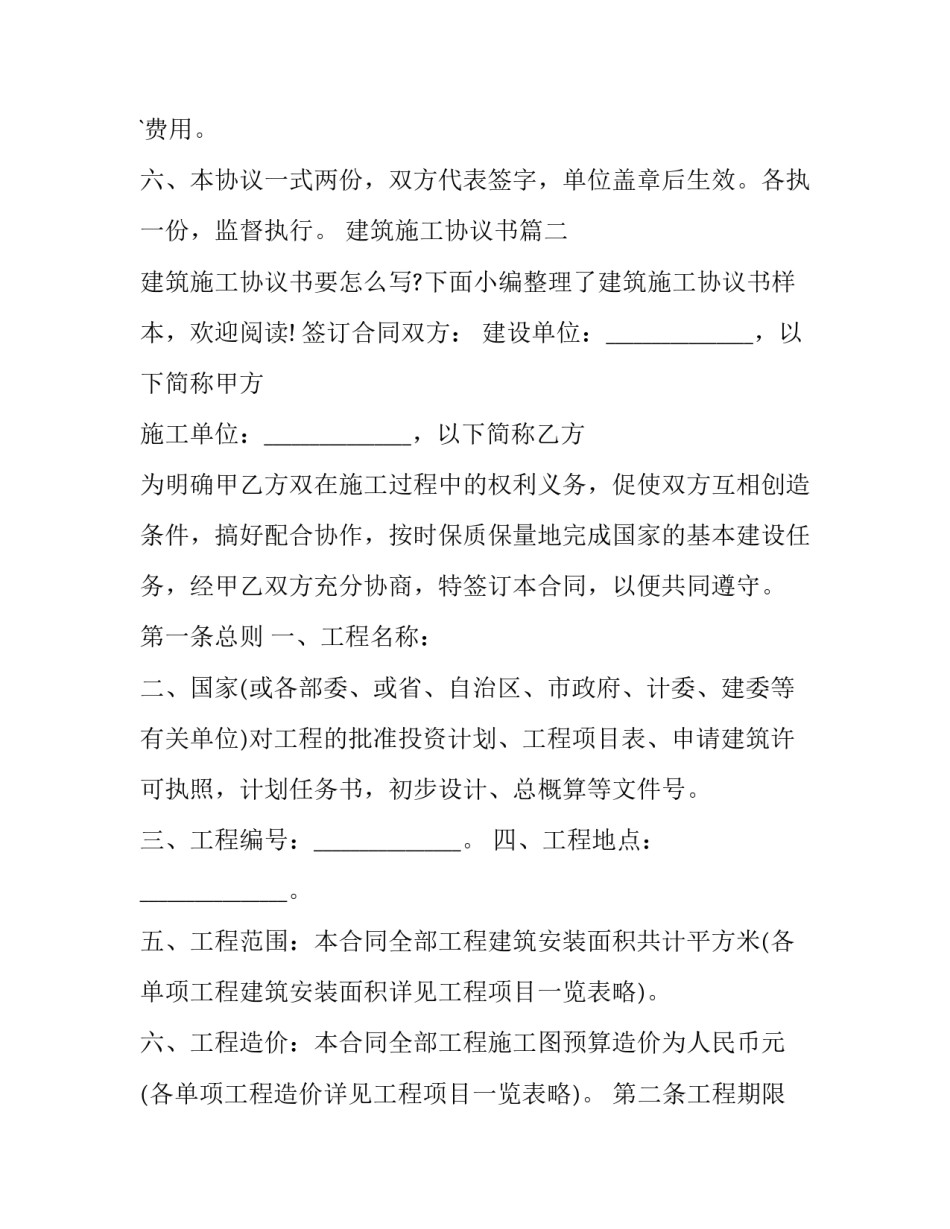建筑施工协议书(精选11篇)_第3页