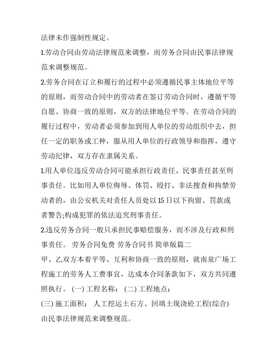 2023年劳务合同免费 劳务合同书 简单版(14篇)_第2页