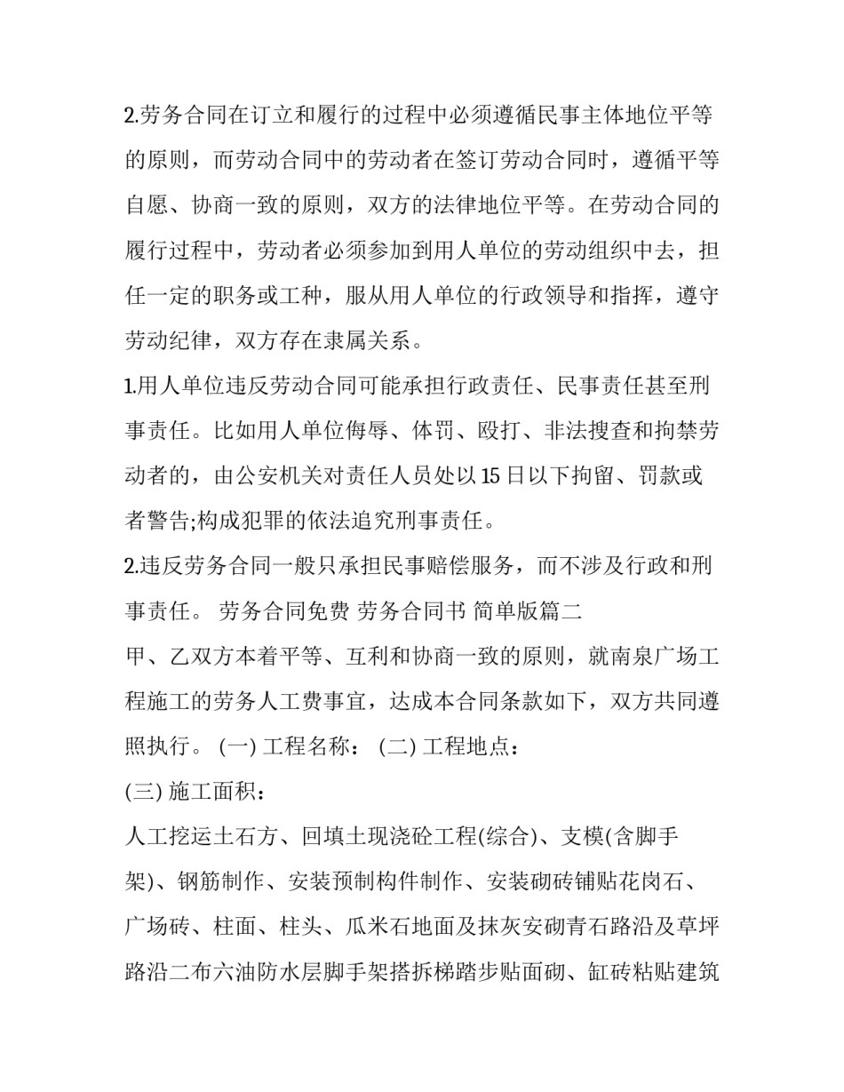 2023年劳务合同免费 劳务合同书 简单版(14篇)_第3页