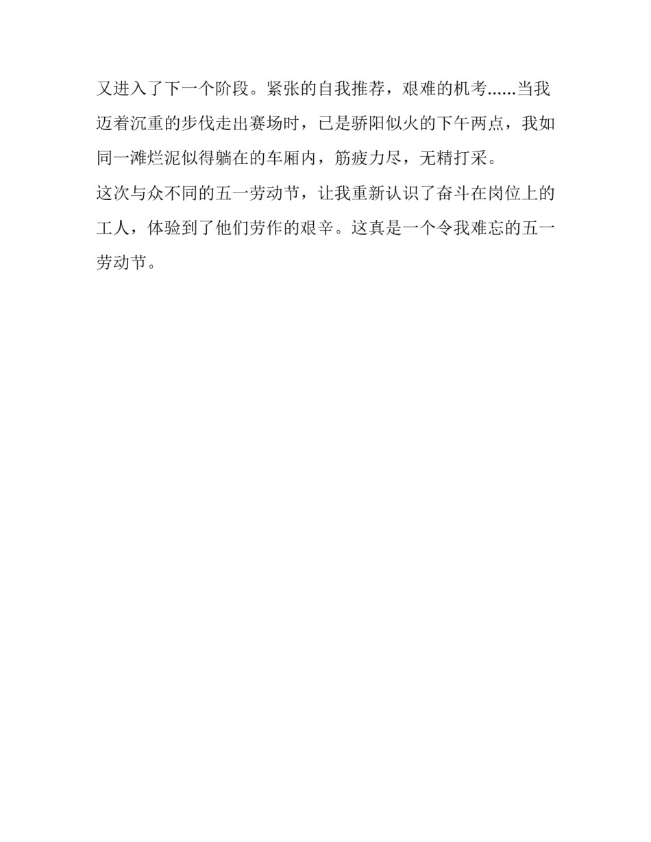 与众不同的五一节_难忘的五一劳动节作文600字_第2页