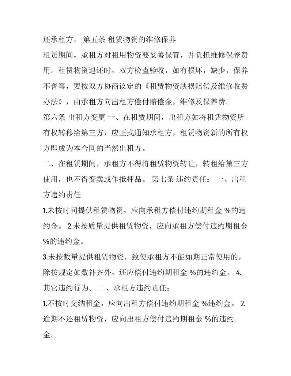 最新脚手架出租合同(二十二篇)_第2页