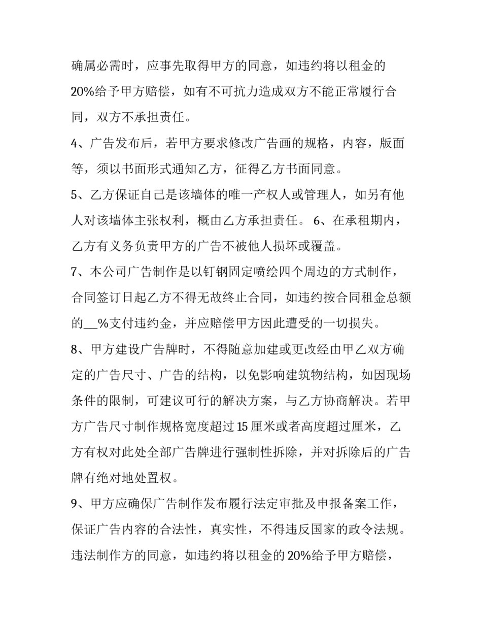 房屋广告位租赁合同 广告牌位置租赁合同(二十一篇)_第2页
