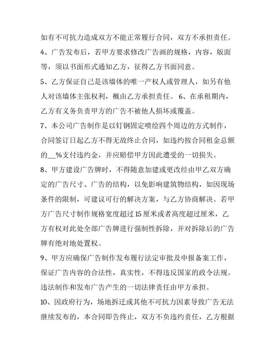 房屋广告位租赁合同 广告牌位置租赁合同(二十一篇)_第3页