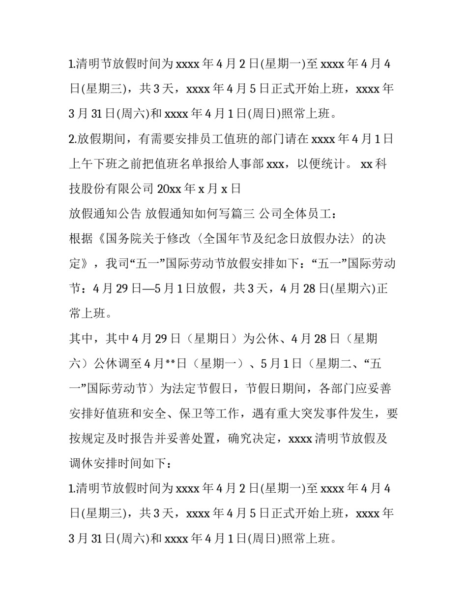 放假通知公告 放假通知如何写(6篇)_第2页