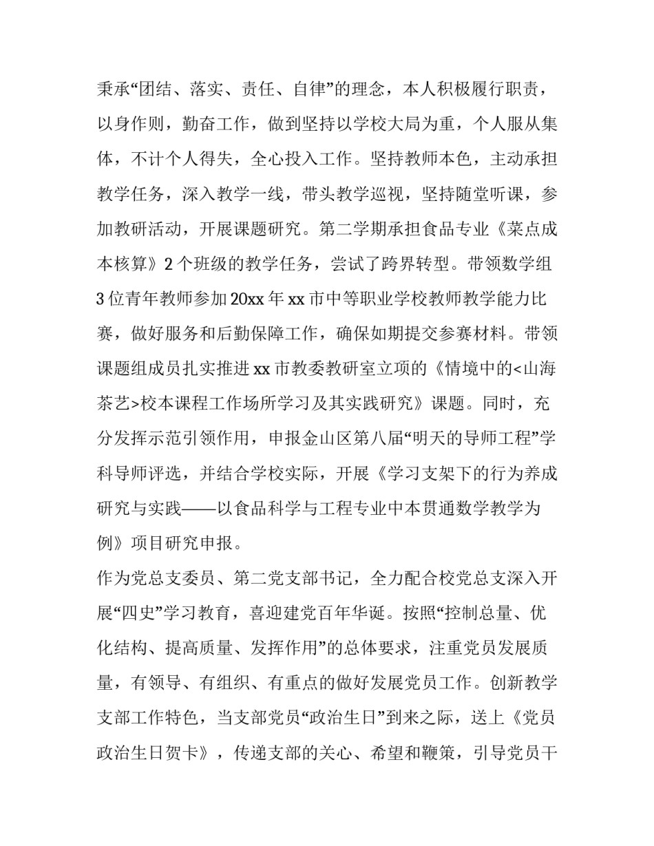 最新校长述廉述职报告(稿(八篇)_第2页