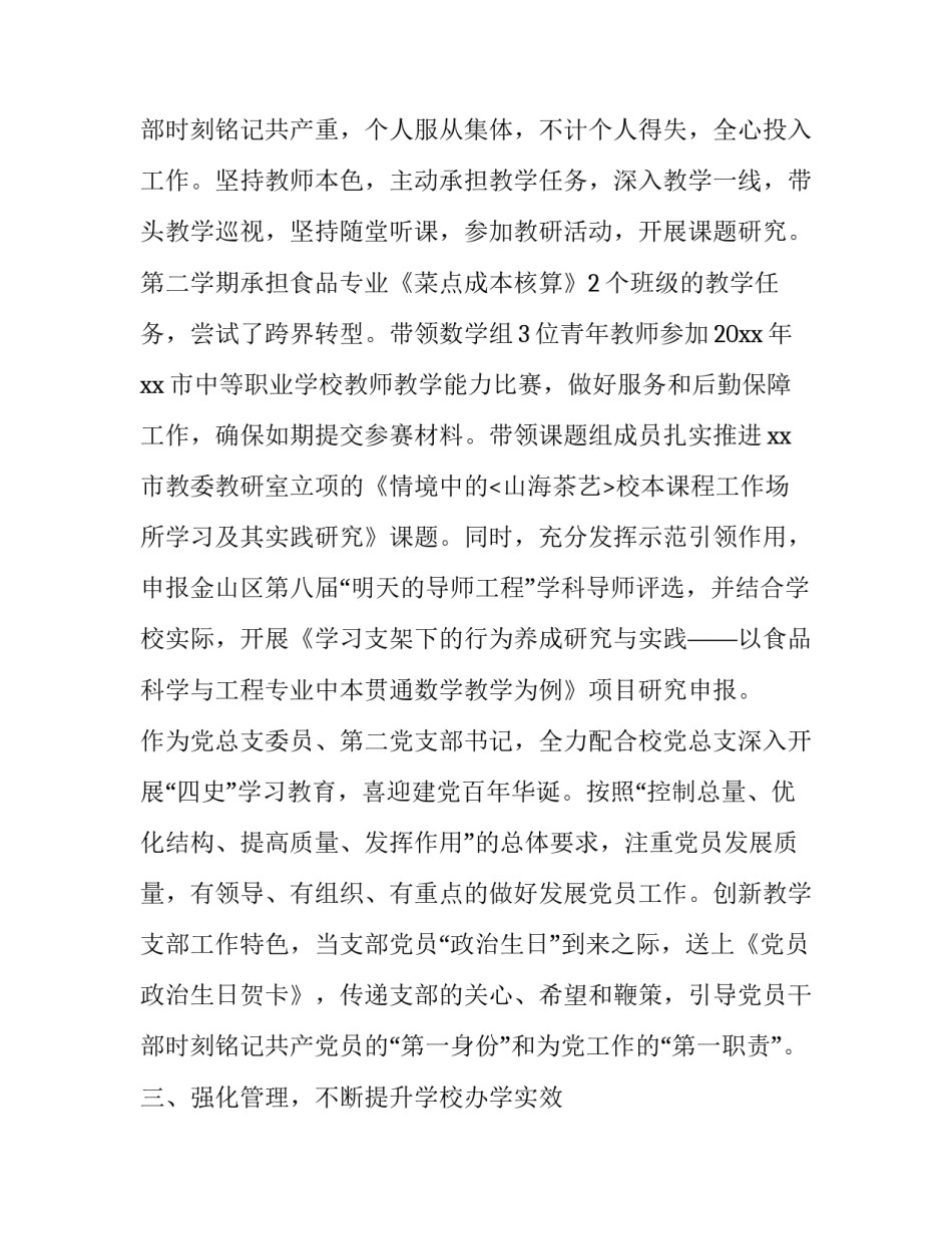 最新校长述廉述职报告(稿(八篇)_第3页