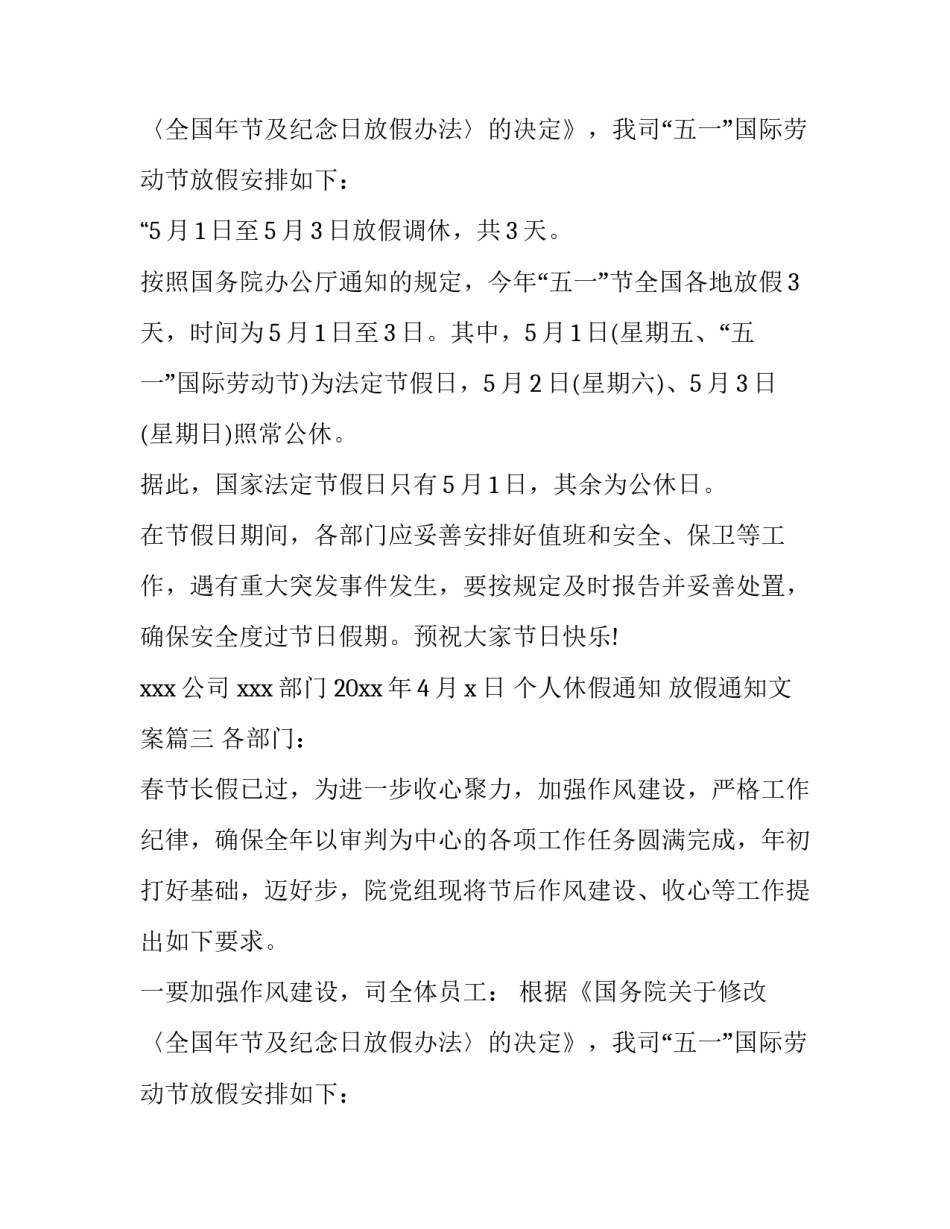 2023年个人休假通知 放假通知文案(六篇)_第2页