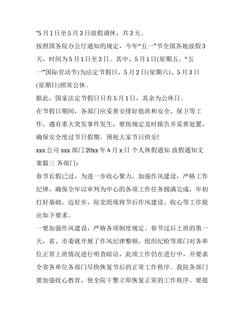 2023年个人休假通知 放假通知文案(六篇)_第3页
