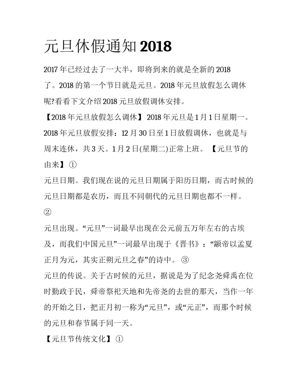 元旦休假通知2018_第1页