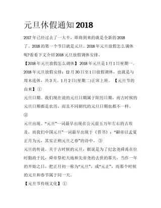 元旦休假通知2018