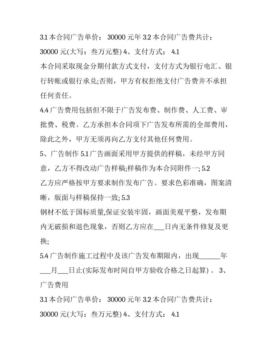 最新广告合同引起诉讼的案由(三篇)_第2页