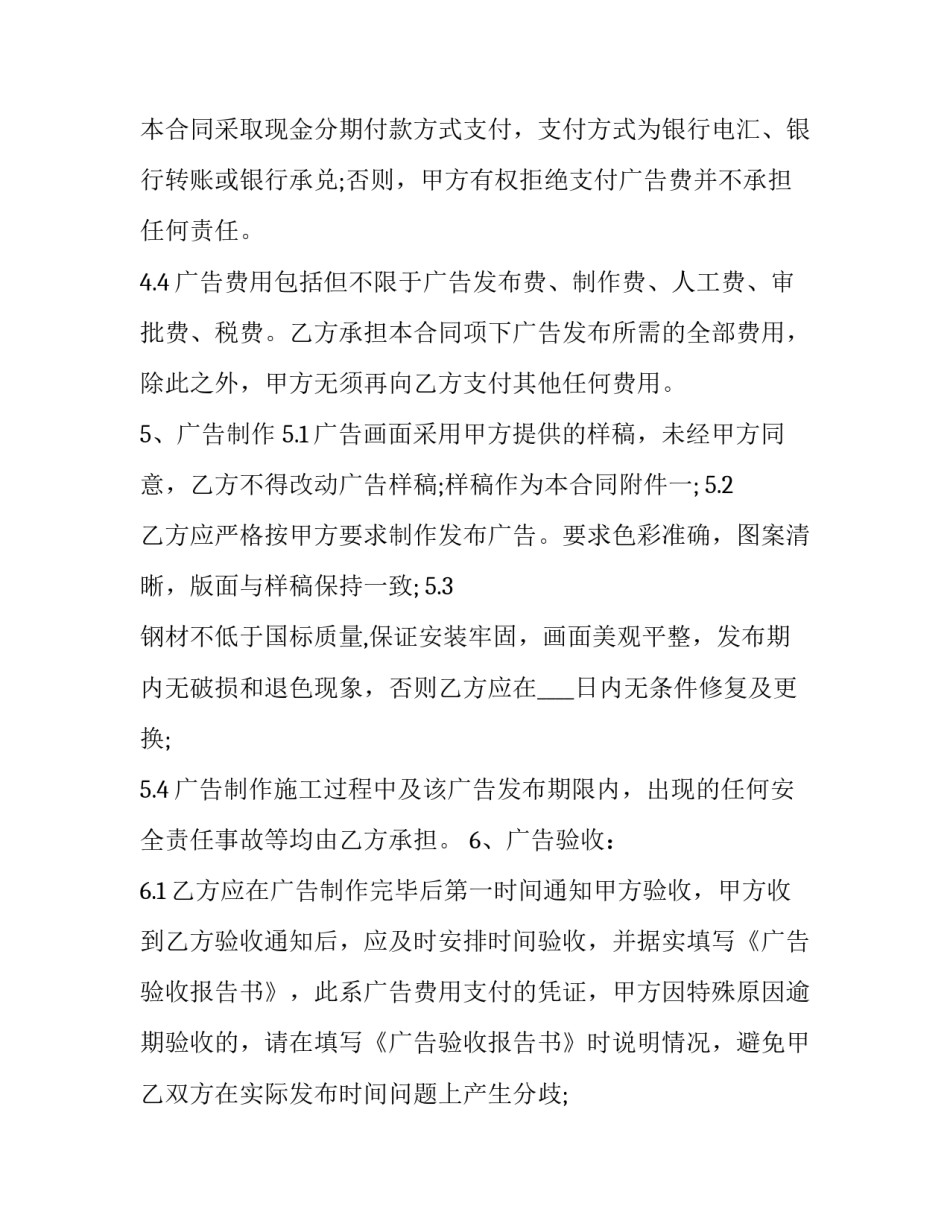 最新广告合同引起诉讼的案由(三篇)_第3页