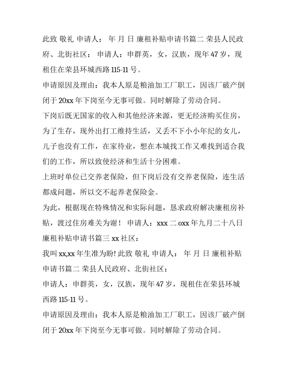 廉租补贴申请书(3篇)_第2页