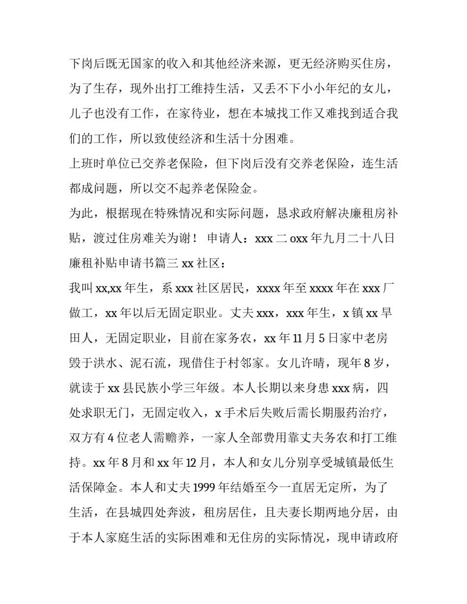 廉租补贴申请书(3篇)_第3页