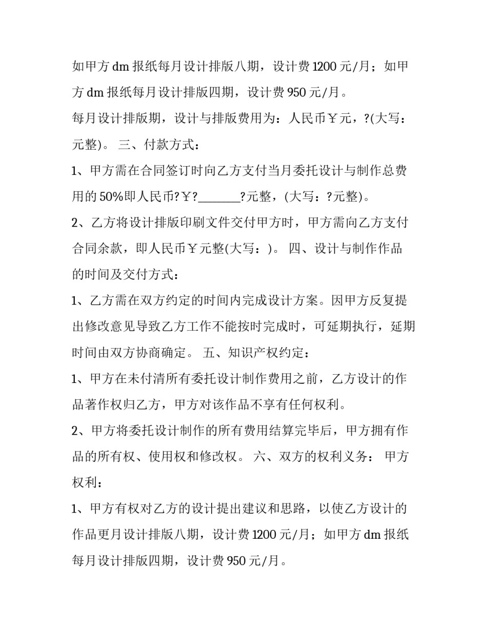2023年平面设计合同内容(21篇)_第2页