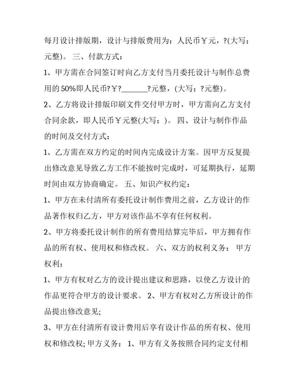 2023年平面设计合同内容(21篇)_第3页