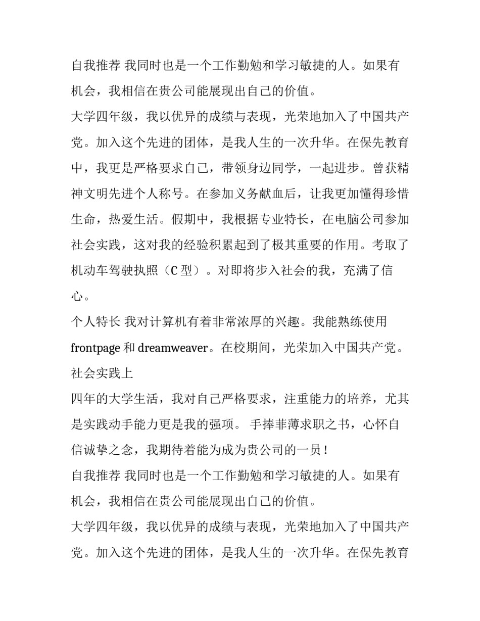 网上简历自我介绍范文_第2页