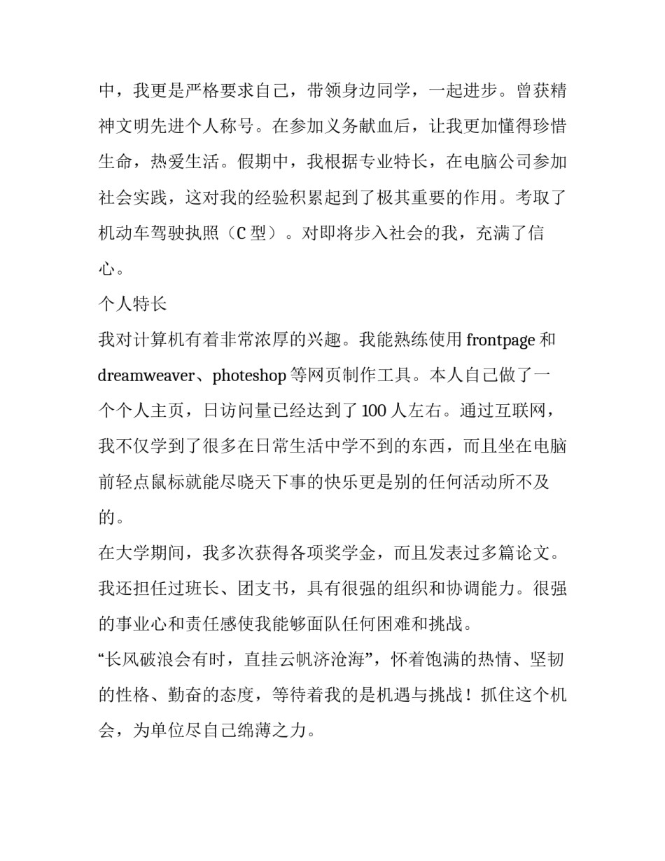 网上简历自我介绍范文_第3页