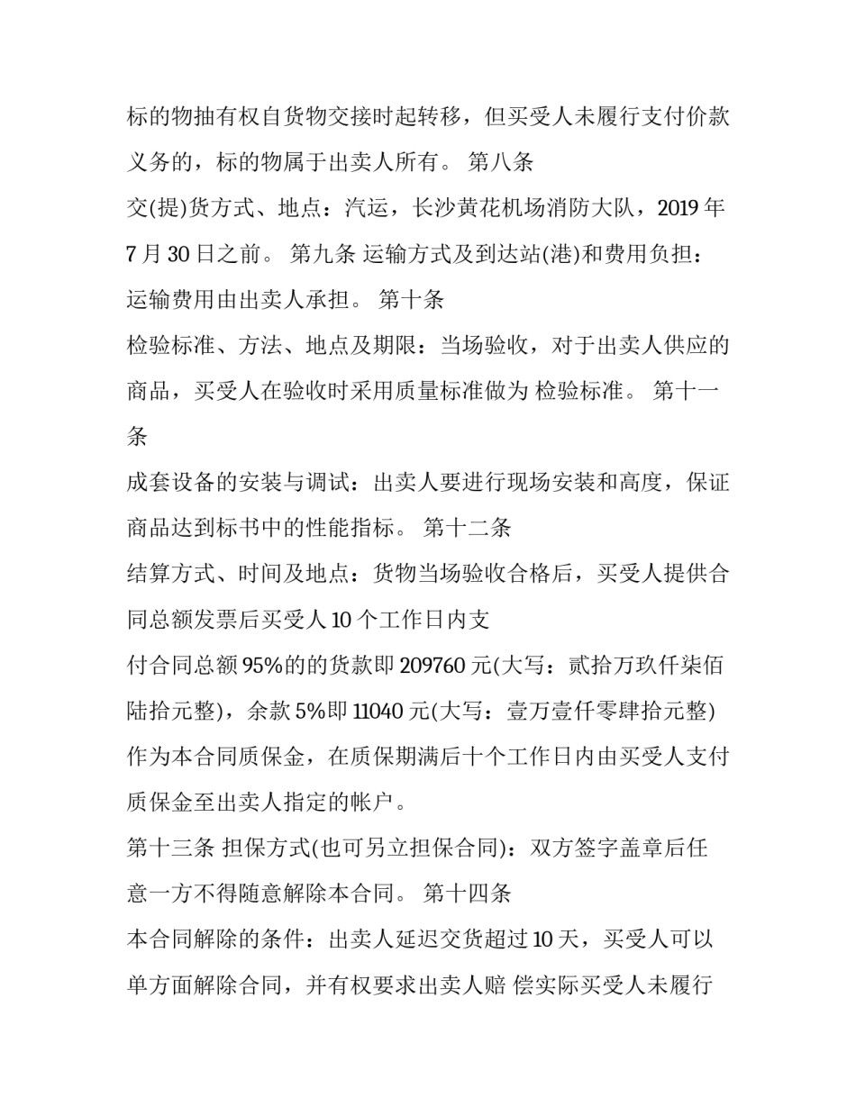 工业品买卖合同标准版填写 工业品买卖合同书(二十篇)_第2页