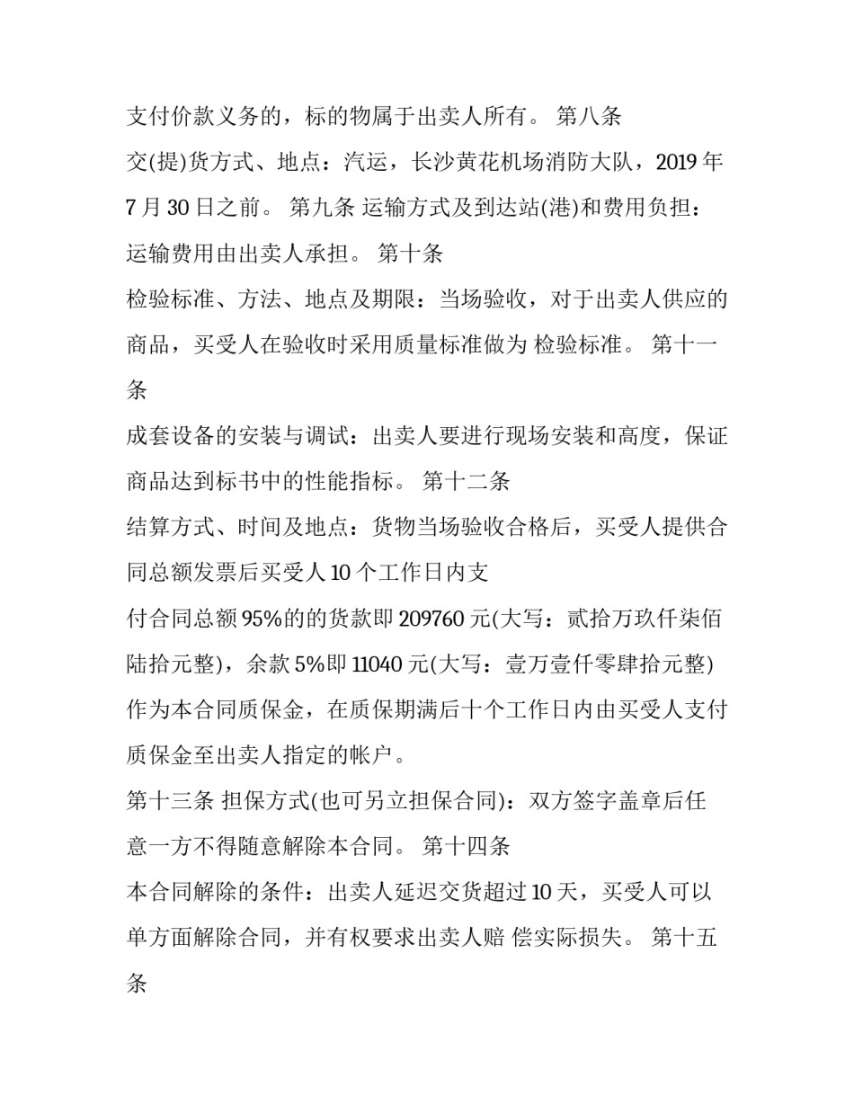 工业品买卖合同标准版填写 工业品买卖合同书(二十篇)_第3页