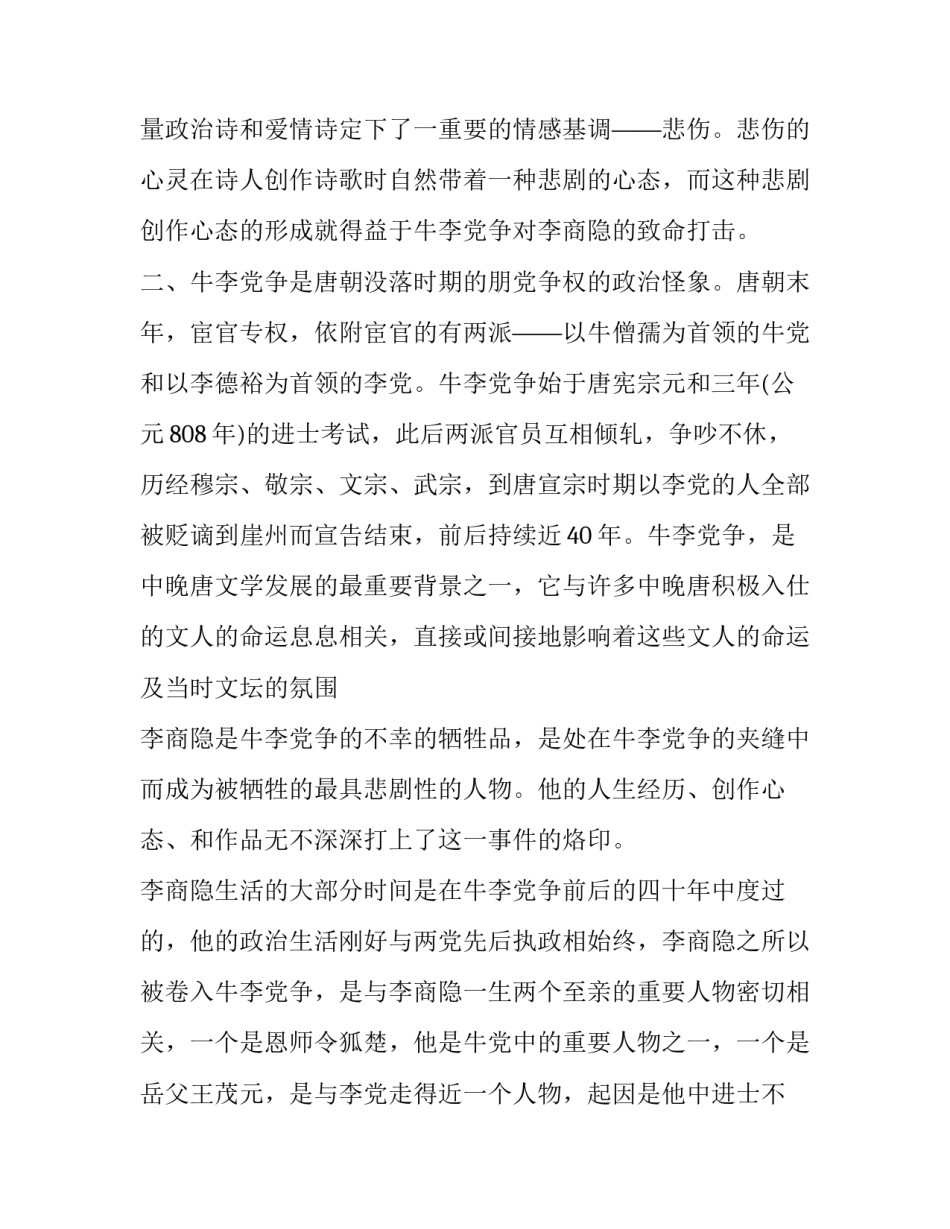 牛李党争与李商隐诗歌的悲剧色彩_第2页