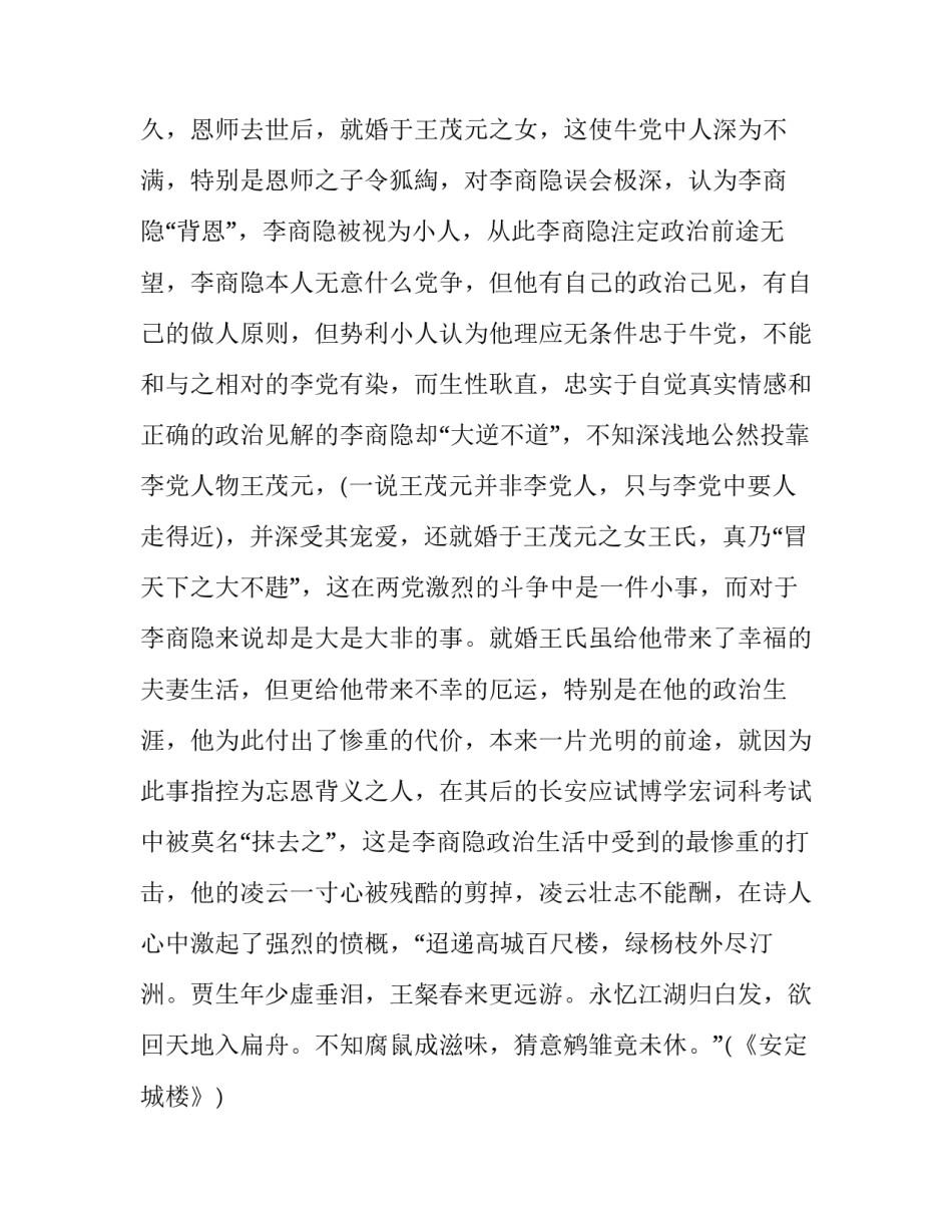 牛李党争与李商隐诗歌的悲剧色彩_第3页