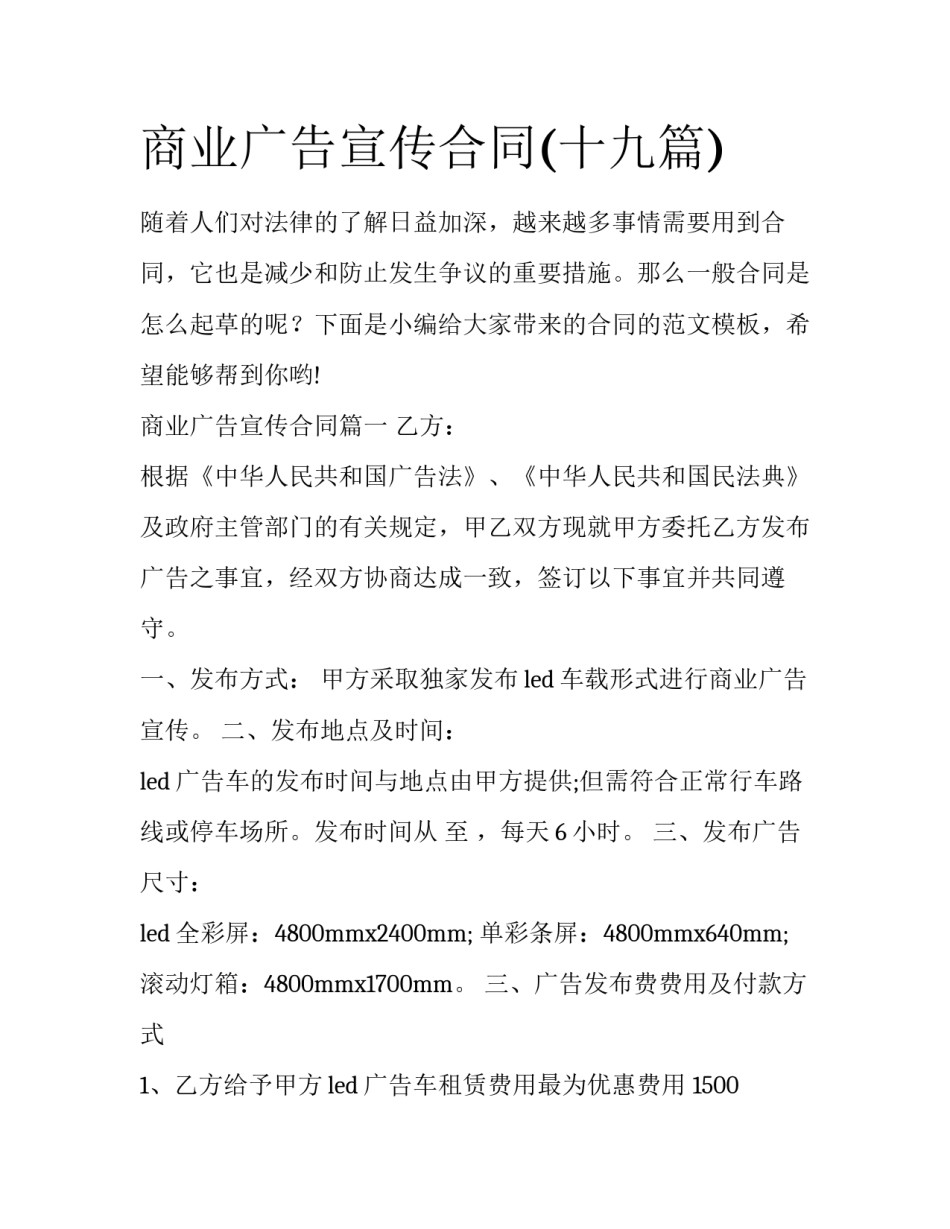 商业广告宣传合同(十九篇)_第1页