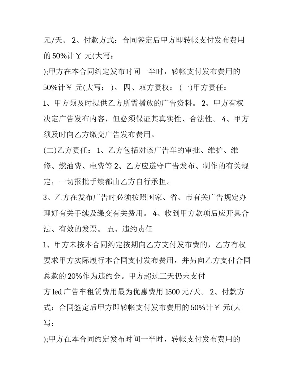 商业广告宣传合同(十九篇)_第2页