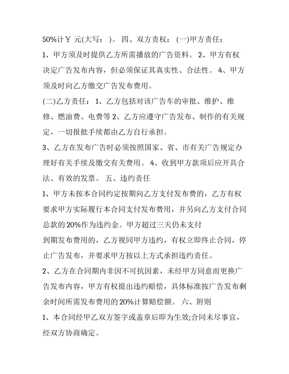 商业广告宣传合同(十九篇)_第3页