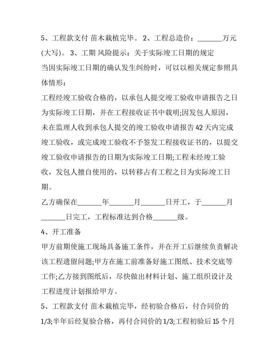 2023年道路绿化承包合同(23篇)_第3页