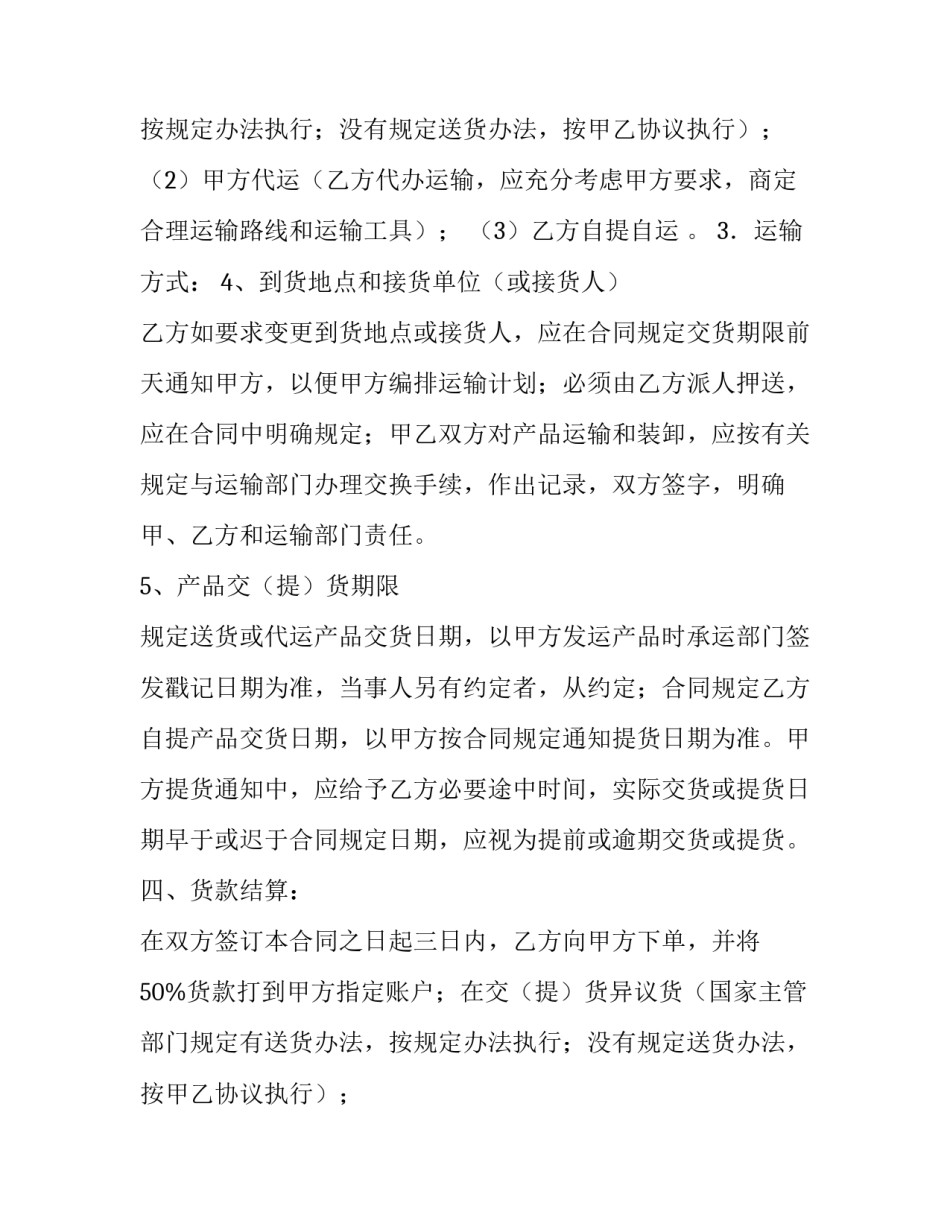 2023年农产品销售合同简易(十五篇)_第2页