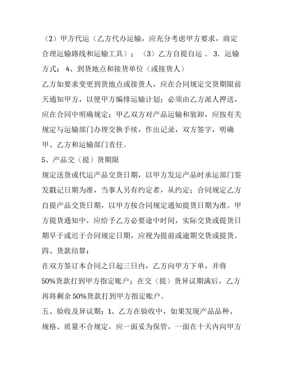 2023年农产品销售合同简易(十五篇)_第3页