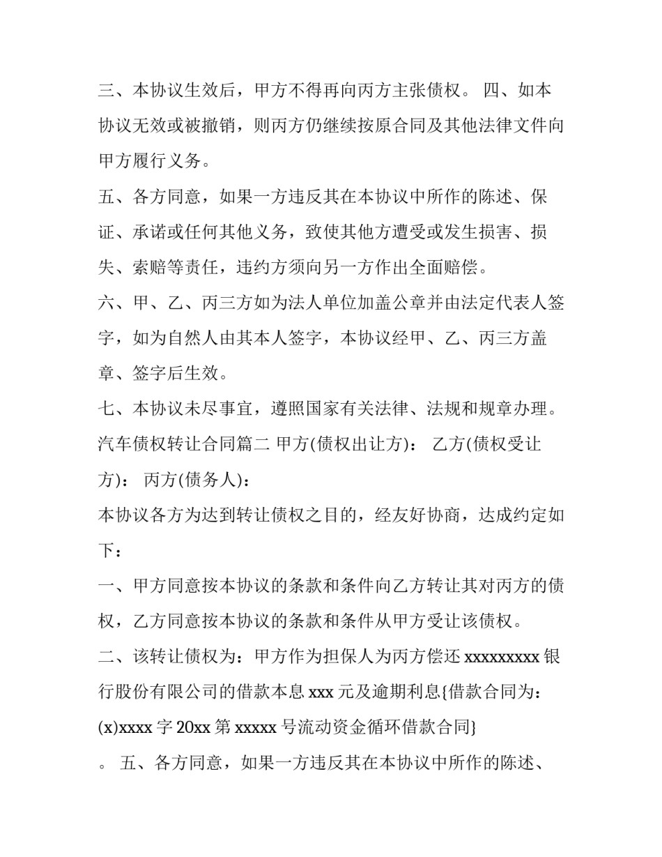 2023年汽车债权转让合同(十五篇)_第2页