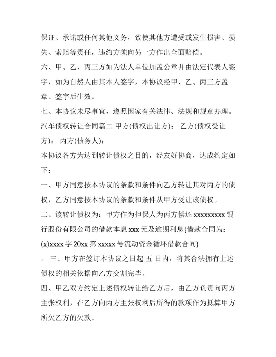 2023年汽车债权转让合同(十五篇)_第3页