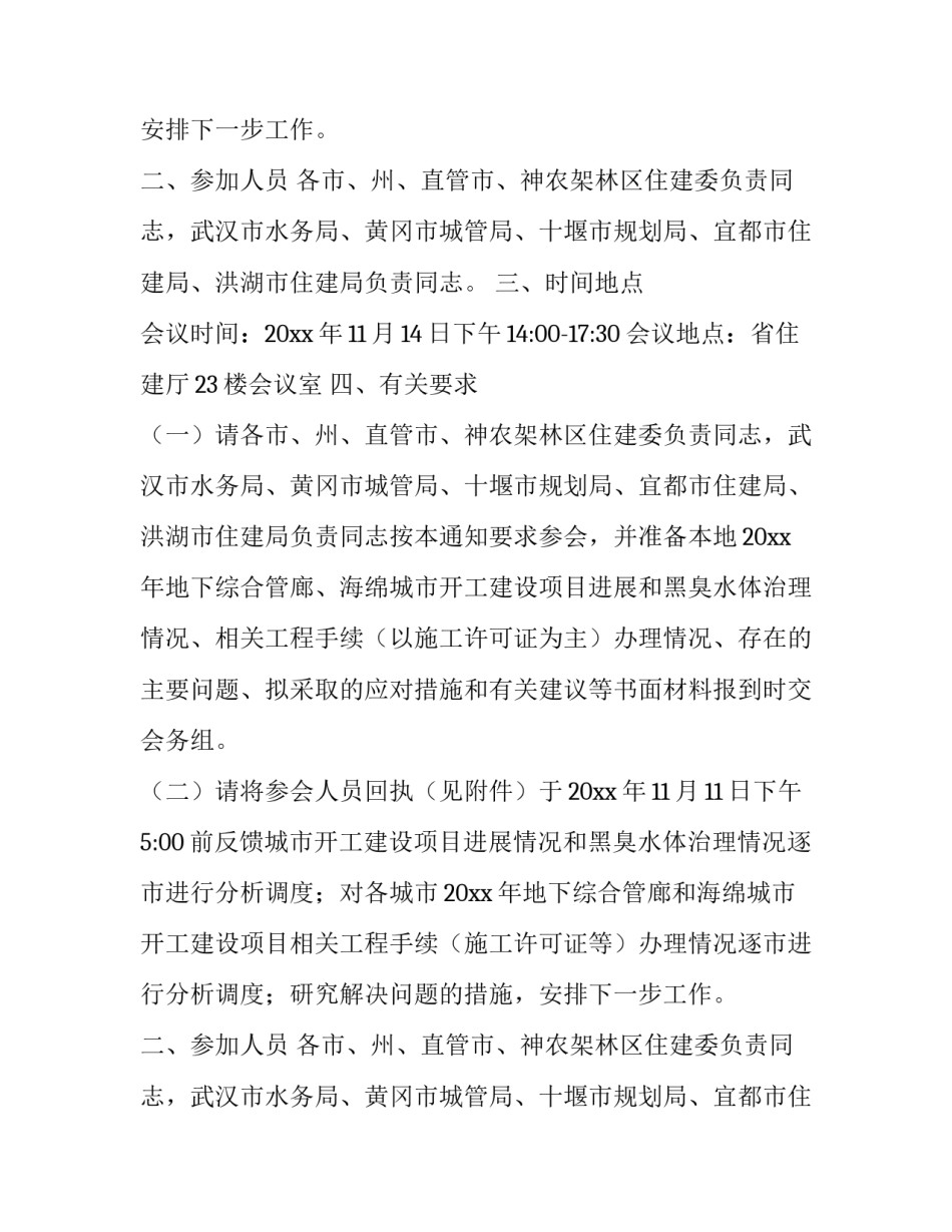 协调会会议通知_第2页